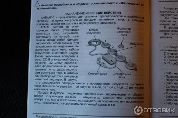 Алмаг-01 лечение физиопроцедура магнит болезнь лечебный аппарат