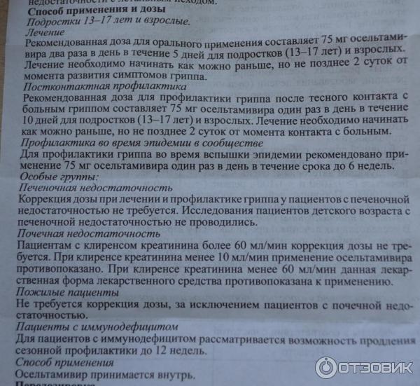 Показания к применению противовирусных. Осельтамивир противовирусное 75 мг. Лекарство Флустоп. Осельтамивир противовирусное лекарство для детей. Осельтамивир противовирусное инструкция.