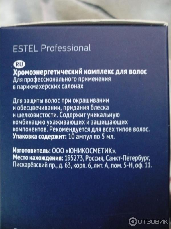 Ампулы для волос Estel Professional ХЭК (хромоэнергетический комплекс) фото