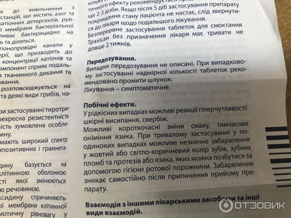 Phytorelief таблетки инструкция на русском фото