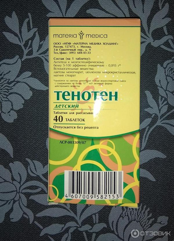 Тенотен Инструкция По Применению Цена