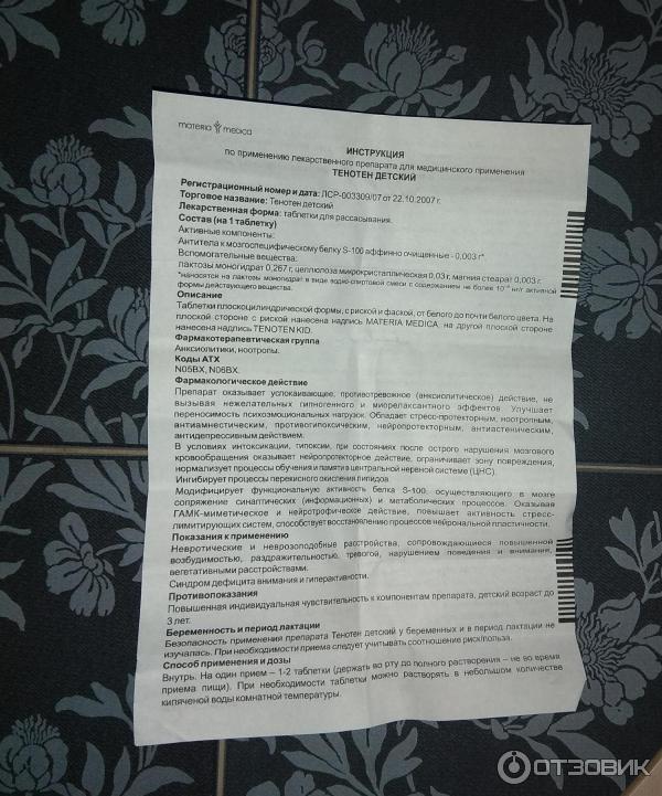 Тенотен Инструкция По Применению Цена
