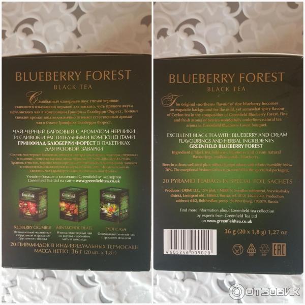 Чай Greenfield Blueberry Forest в пирамидках фото