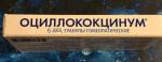 Гомеопатический препарат Буарон "Оциллококцинум" фото