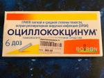 Гомеопатический препарат Буарон "Оциллококцинум" фото