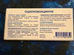 Гомеопатический препарат Буарон "Оциллококцинум" фото