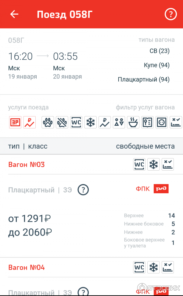 Ржд Купить Билет Купе Целиком