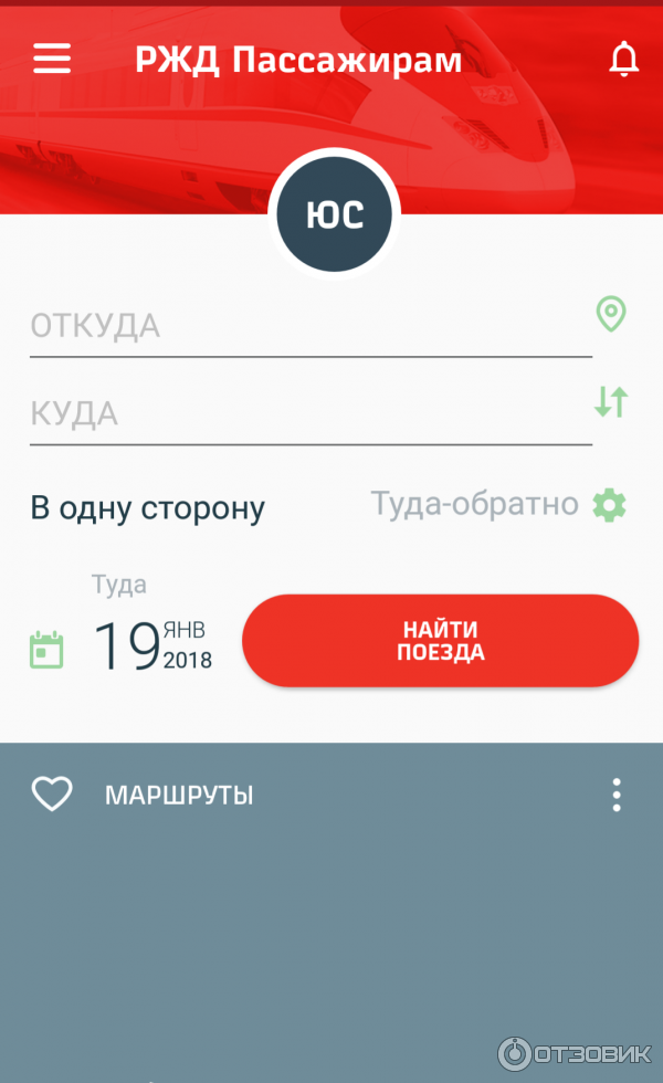 Бронь билетов в приложении ржд. Приложение РЖД. Приложение РЖД пассажирам. РЖД скрины приложения.