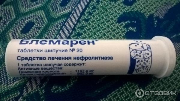 Шипучие таблетки от отеков. Блемарен таблетки шипучие. шипучие таблетки от камней в почках. шипучие таблетки блемарен от почки. таблетки от камней в почках название блемарен.