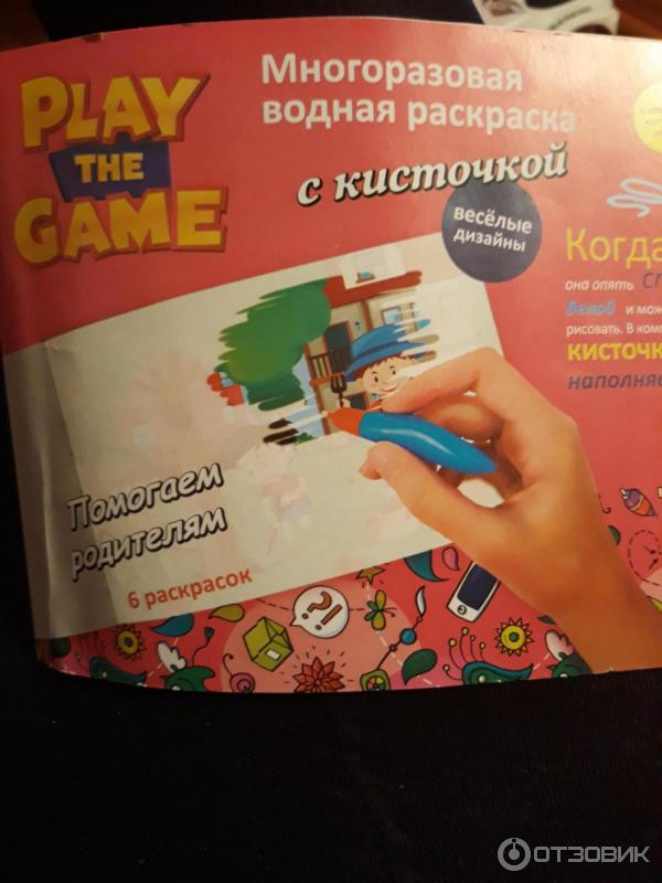 Многоразовая водная раскраска с кисточкой Play the game фото