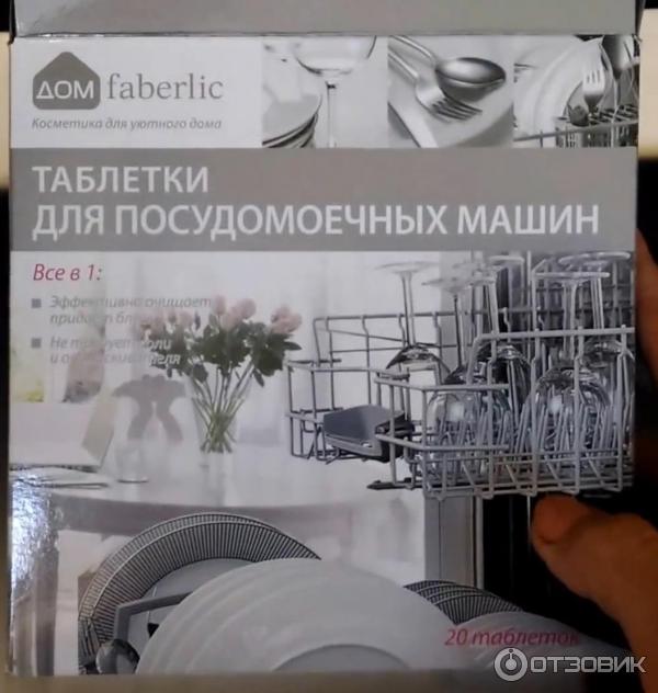 Таблетки для посудомоечных машин Faberlic Дом Все в 1 фото