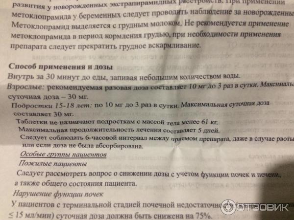Метоклопрамид инъекции инструкция по применению. Метоклопрамид таблетки инструкция. Метоклопрамид таблетки детям. Метоклопрамид таблетки детям дозировка.