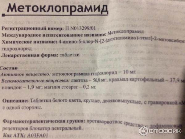 Метоклопрамид инъекции инструкция по применению. Метоклопрамид дозировка таблетки. Метоклопрамид уколы инструкция. Метоклопрамид инструкция для детей. Метоклопрамид инструкция таблетки детям.