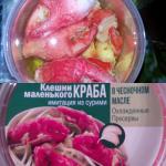 Клешни маленького краба (имитация из сурими) в чесночном соусе VICI фото