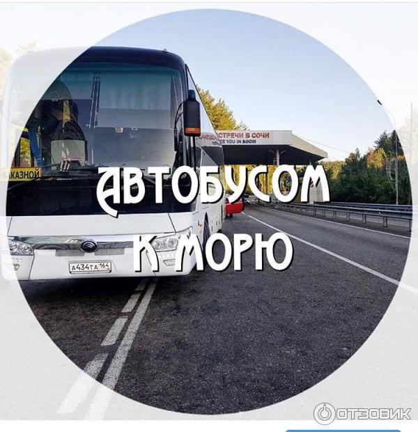 Автобус