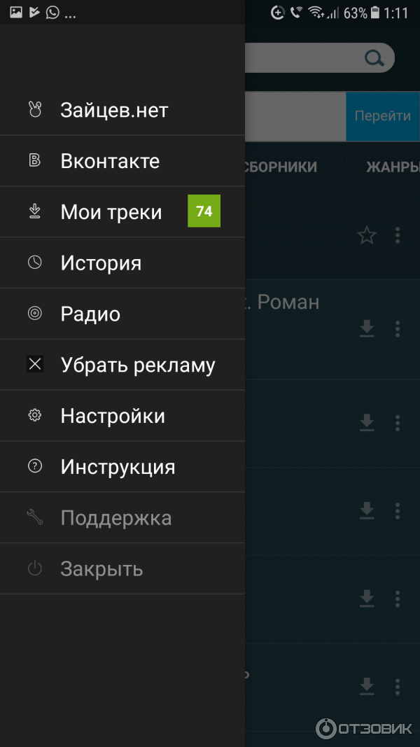 Загрузить песню на андроид. Музыкальные приложения для андроид. zaycev.net приложение.