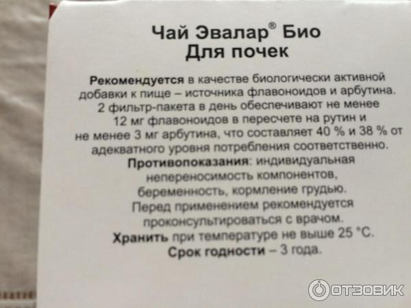 Чай эвалар био для почек отзывы