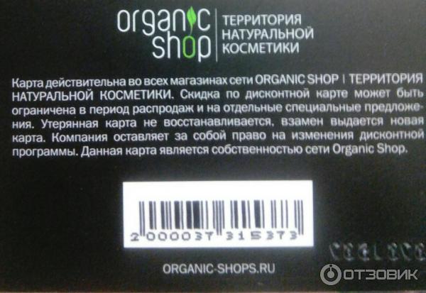 Магазин натуральной косметики Organic Shop (Россия, Новосибирск) фото