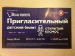 Выставка "Открытый космос" (Россия, Саратов) фото