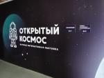 Выставка "Открытый космос" (Россия, Саратов) фото