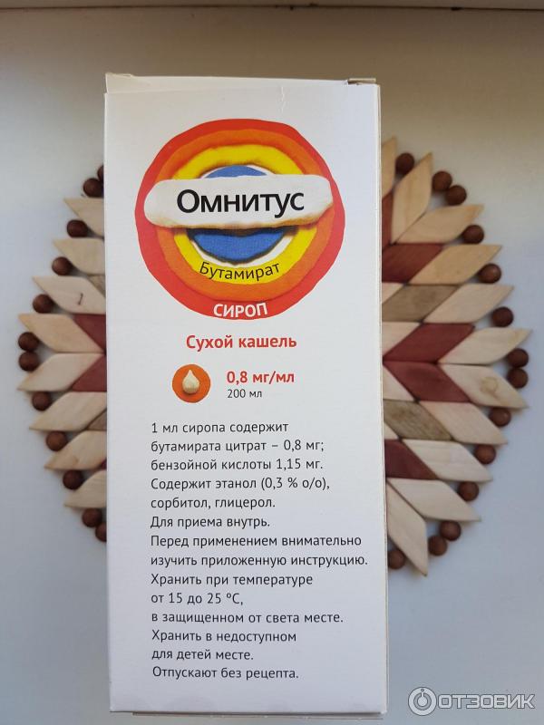 Купить Сироп Омнитус Цена