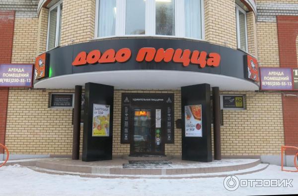 Додо вывеска. Додо в королеве. Додо пицца в королеве. Додо в королеве. Додо в королеве.