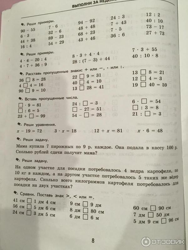 Математика 3 класс решенные задания. Задачи и примеры для 3 класса по математике. Математика 3 класс тренировочные задания. Матем 3 класс задания. Задание по математике 3 класс 3.