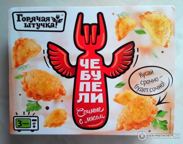 Чебупели Горячая штучка Сочные с мясом фото