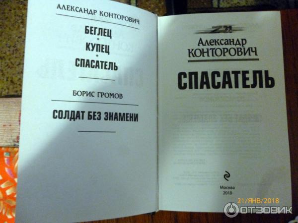 Книги про спасение. Книжка спасателя. Книги про спасателей.