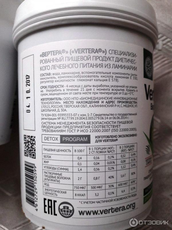 Отзыв о Бад Vertera Organic Ламинария гель | Незаменимый