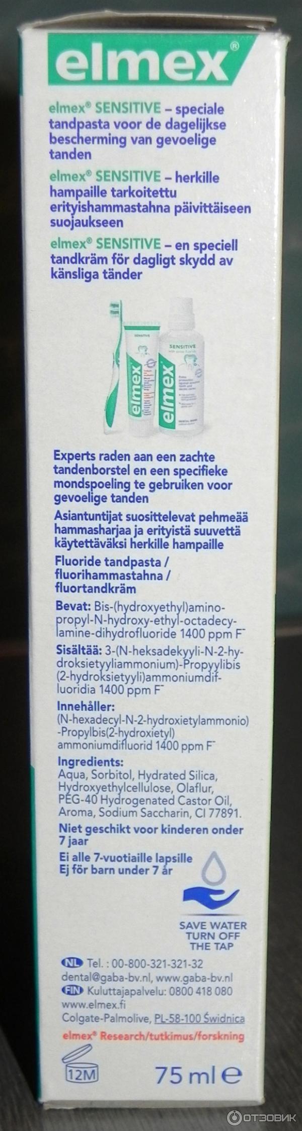 Зубная паста Elmex Sensitive Plus фото