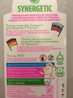 Гель для чистки сантехники Synergetic фото