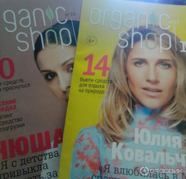 Журнал Organic Shop News - издательский дом Медиа Лайн фото