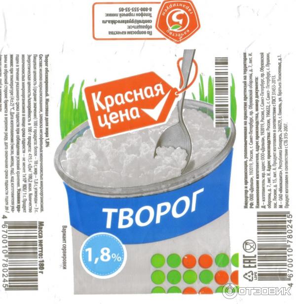Творог Красная Цена Купить