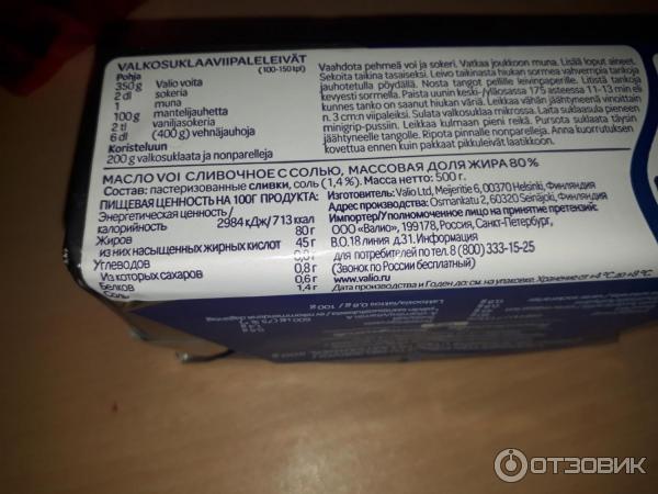 Финское Масло Фото