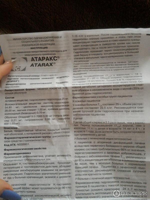 Атаракс 25мг инструкция. Атаракс 0.025 Hydroxyzine. Атаракс Гидроксизин инструкция. Атаракс показания. Атаракс таблетки дозировка.