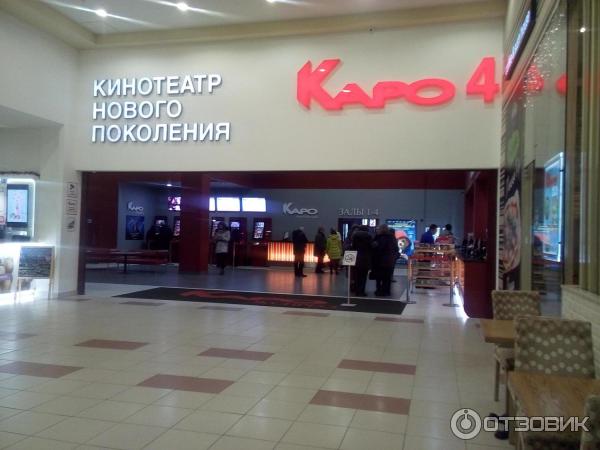 Каро подольск билеты