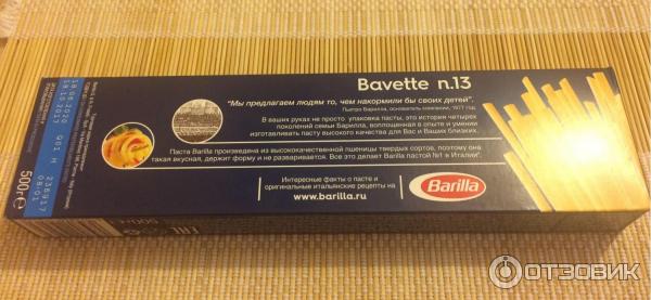 Макароны Barilla Bavette n. 13 фото