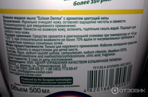 Жидкое мыло Eclean Derma фото