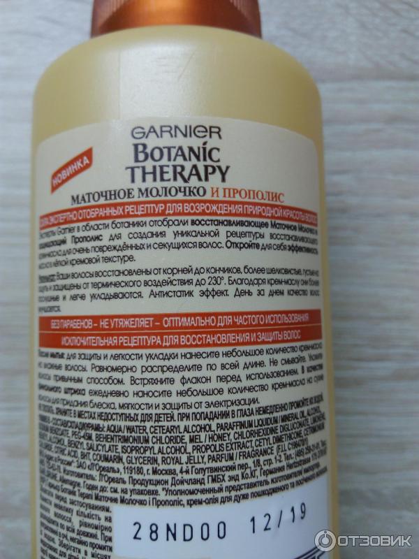 Крем-масло для волос Garnier botanic therapy Маточное молочко и прополис фото