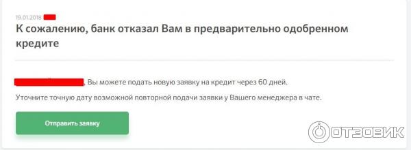 Почему предварительно одобряют кредит а потом отказывают. Вам отказано в займе. Отказ в кредитовании. Отказано в кредите Сбербанк. Отказ в кредитной карте.