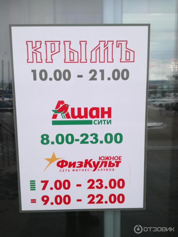 Фото В Тц Крым Нижний Новгород