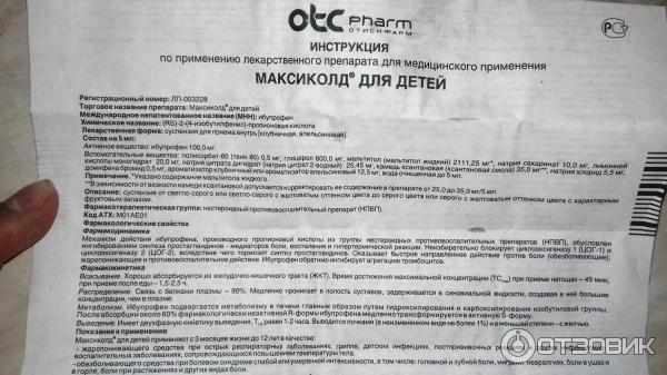 Максиколд От Отита Цена