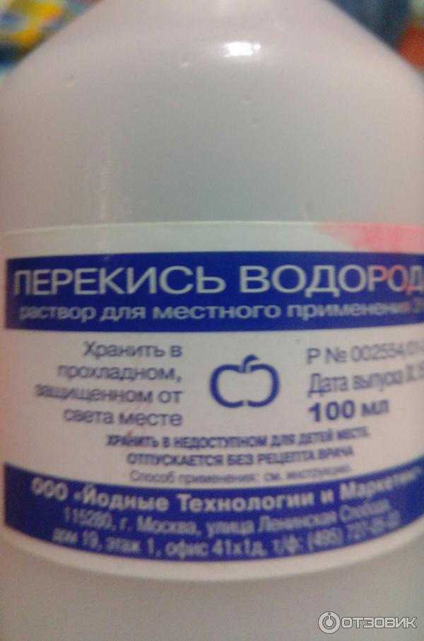 Аналог перекиси водорода. Перекись водорода 3 процентная. Перекись водорода 100 мл Йодные технологии. Перекись водорода. Р-Р 3% 40мл. Перекись водорода 3 процентная 100 мл.
