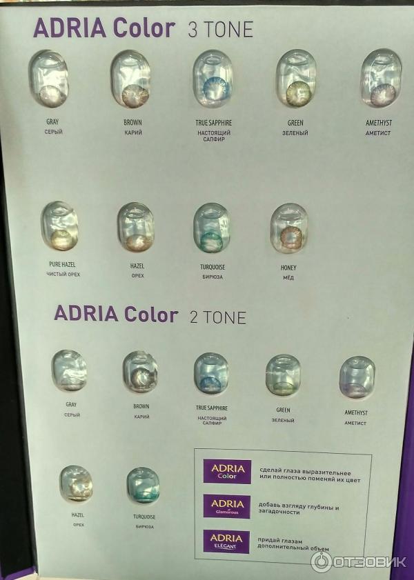 Цветные контактные линзы Adria Color фото