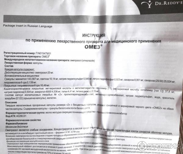 Омез инструкция капсулы взрослым 20 мг. Омез 200мг. Таблетки омез показания. Омез 20 мг таблетки инструкция. Препарат омез инструкция.