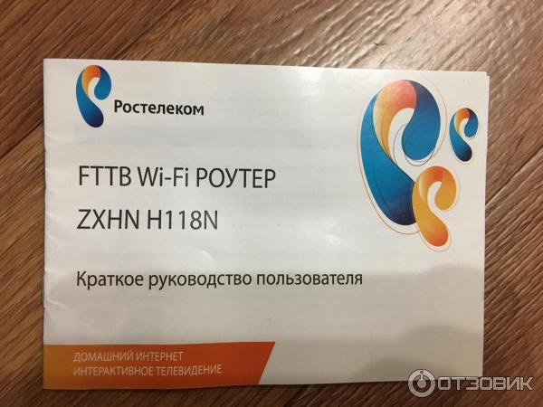 Wi-Fi роутер ZTE ZXHN H118N фото