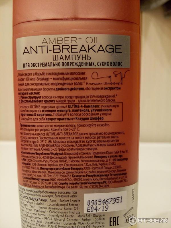 Шампунь Schwarzkopf Essence Ultime Anti-Breakage для экстремально поврежденных, сухих волос фото