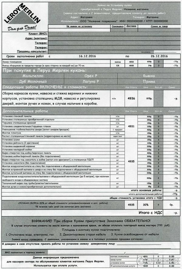 Установка Кухни Цена За Работу