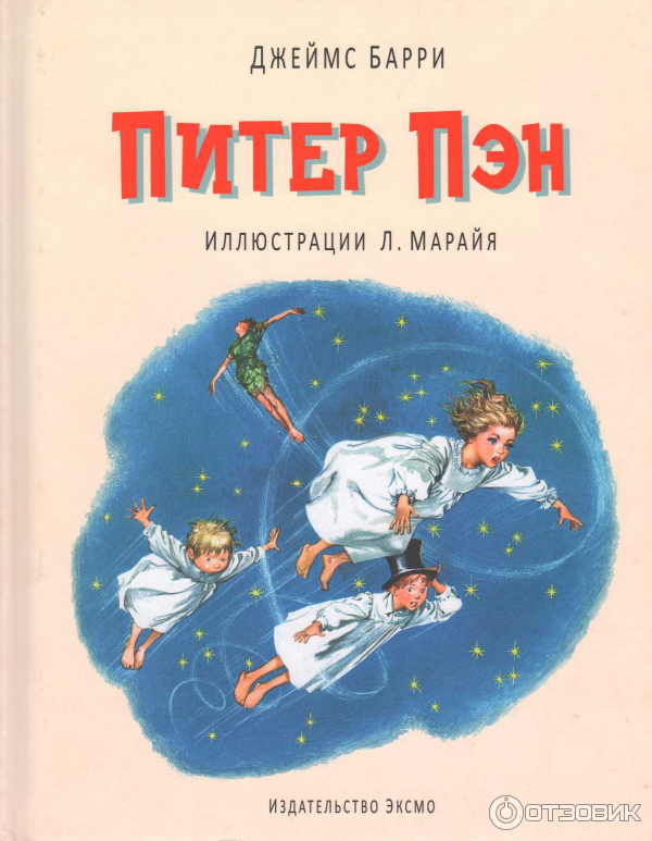 Книга Питер Пен - Джеймс Барри фото